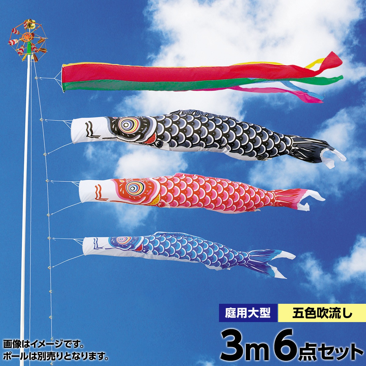 鯉のぼり 庭園用 キング印 ナイロン鯉 五色吹流し 3匹6点セット ポール