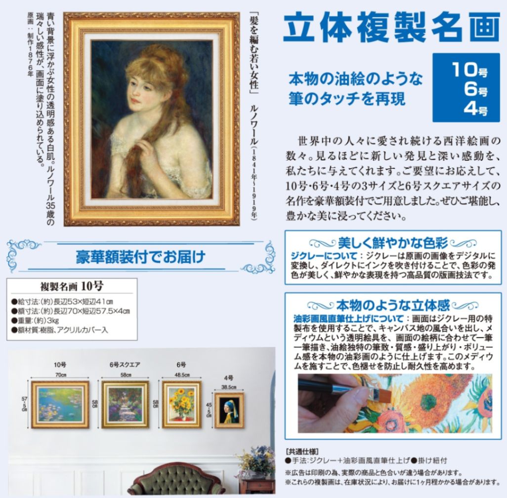 ルノワール「髪を編む若い女性」 10号立体複製名画 【5％ポイント還元