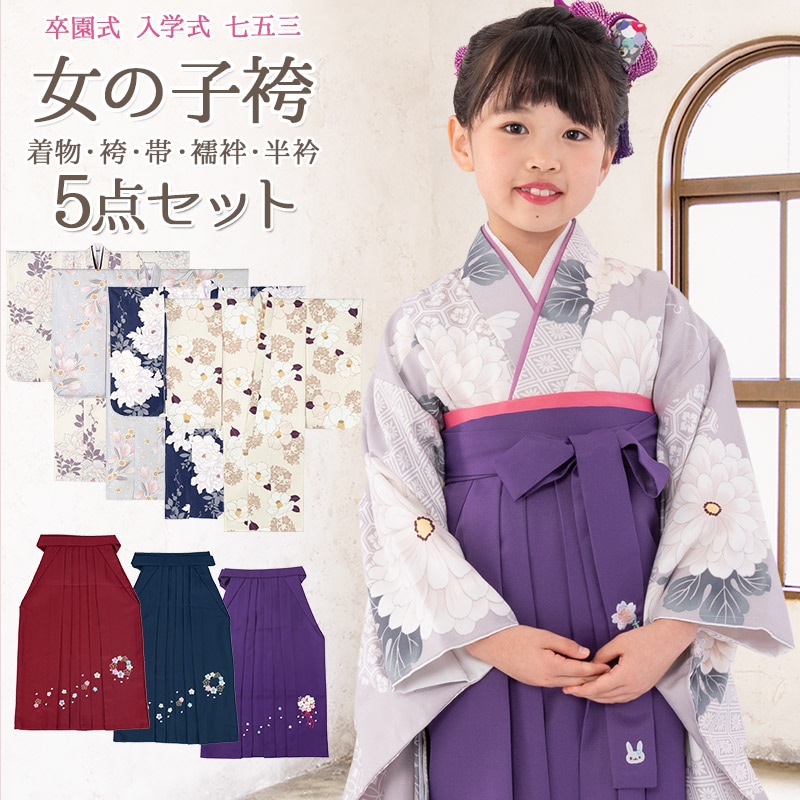 女の子 着物袴セット 卒園式袴 くすみカラー 刺繍袴 5点セット グレー