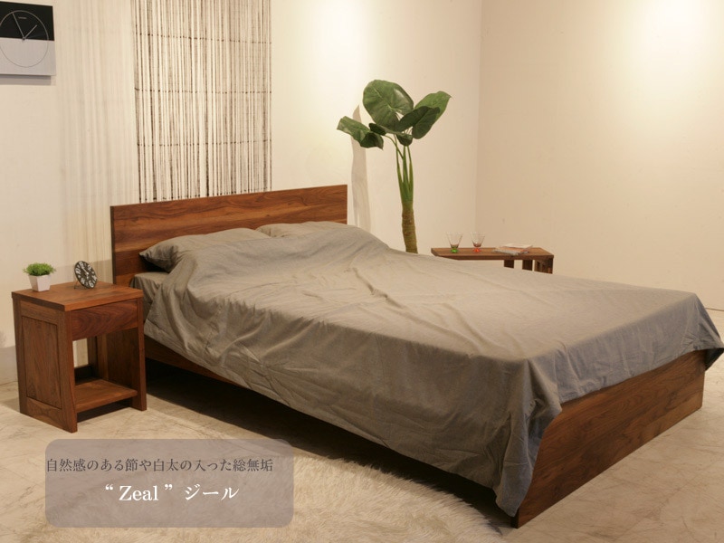 Zeal ジール シングルベッド ウォールナット | 店舗,有限会社 野中木工
