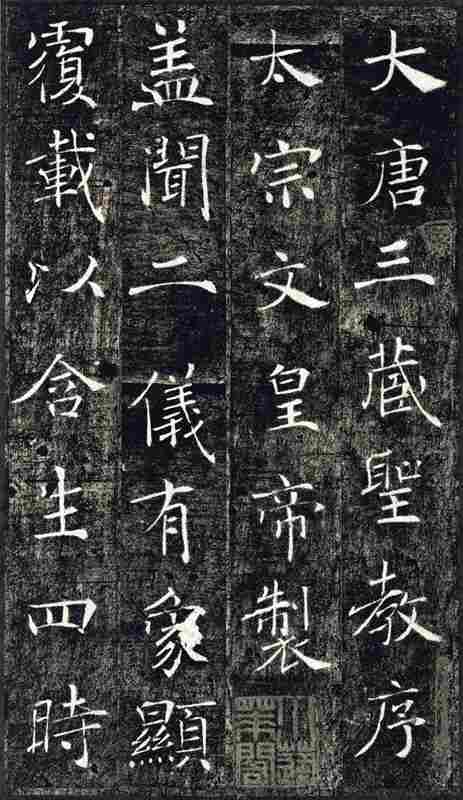 二玄社 中国法書選34. 雁塔聖教序 | 書籍,二玄社 中国法書選 | 三多軒