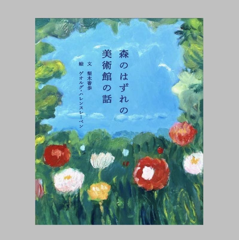 すべての商品 | 国立西洋美術館SHOP