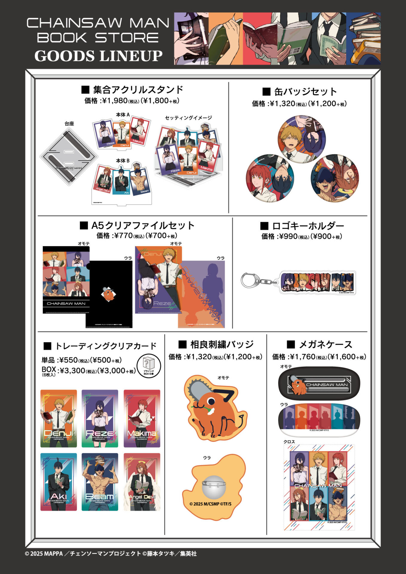 劇場版『チェンソーマン レゼ篇』【書店限定グッズフェア】