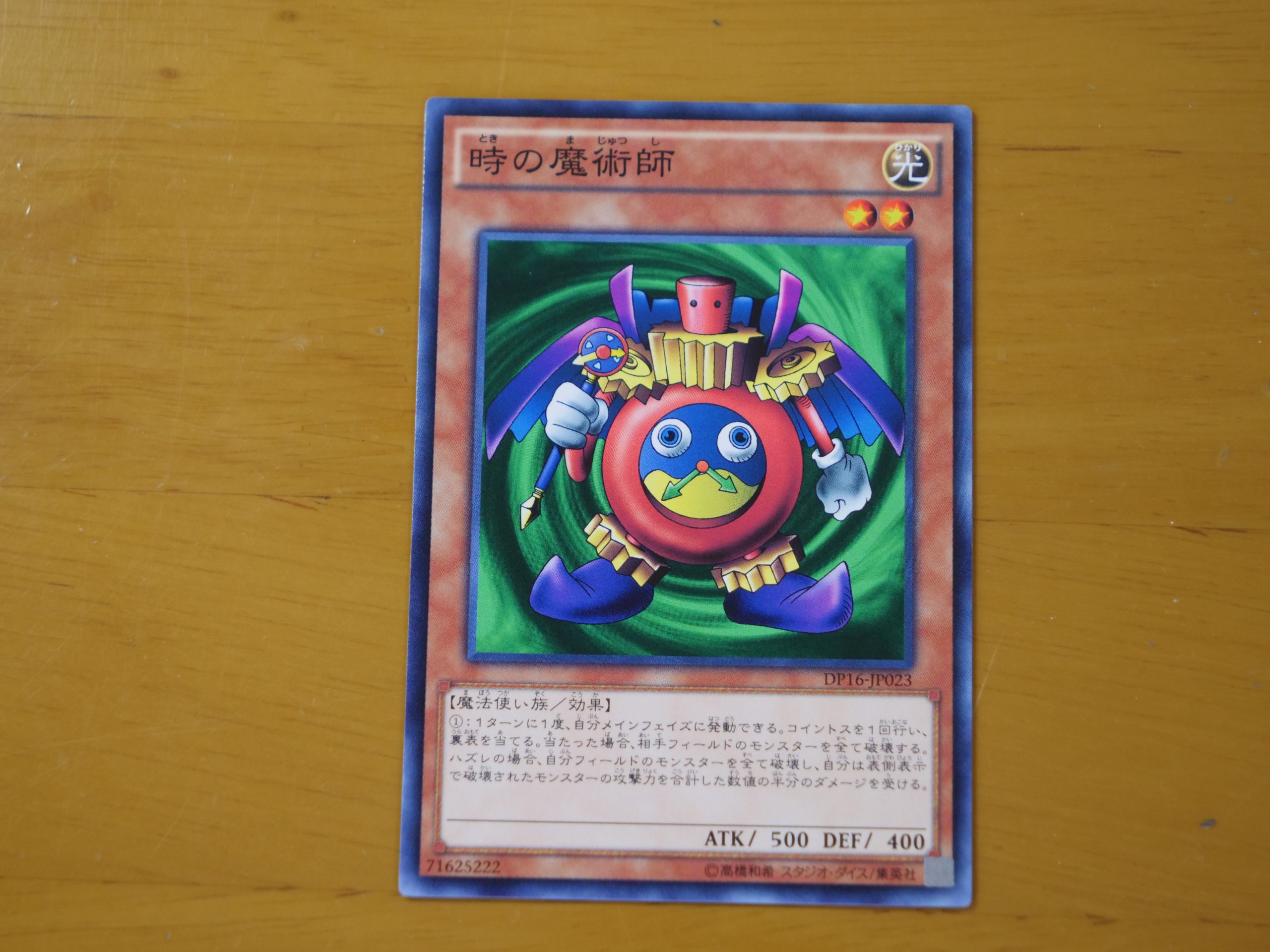 効果最強！？】懐かしの遊戯王カード『時の魔術師』のレアリティを