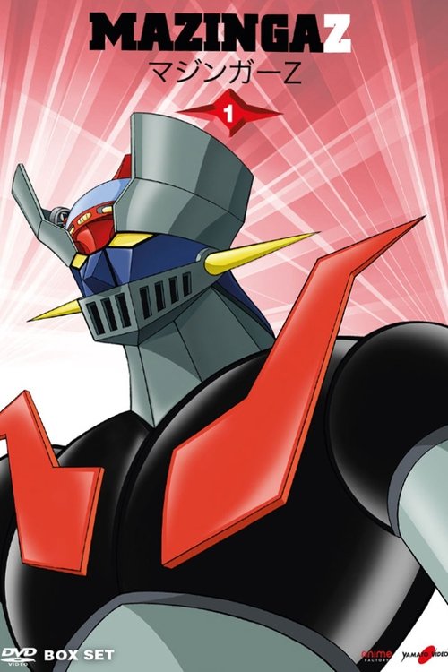 マジンガーZ (TV Series 1972-1974) - ポスター画像 — The Movie