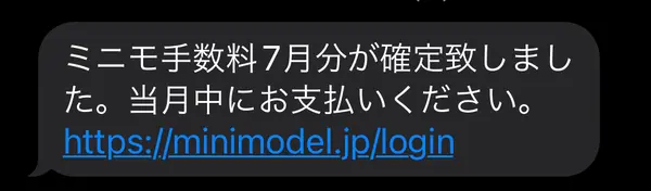 重要】手数料のお支払いページ確認方法を変更いたします - ミニモマガジン