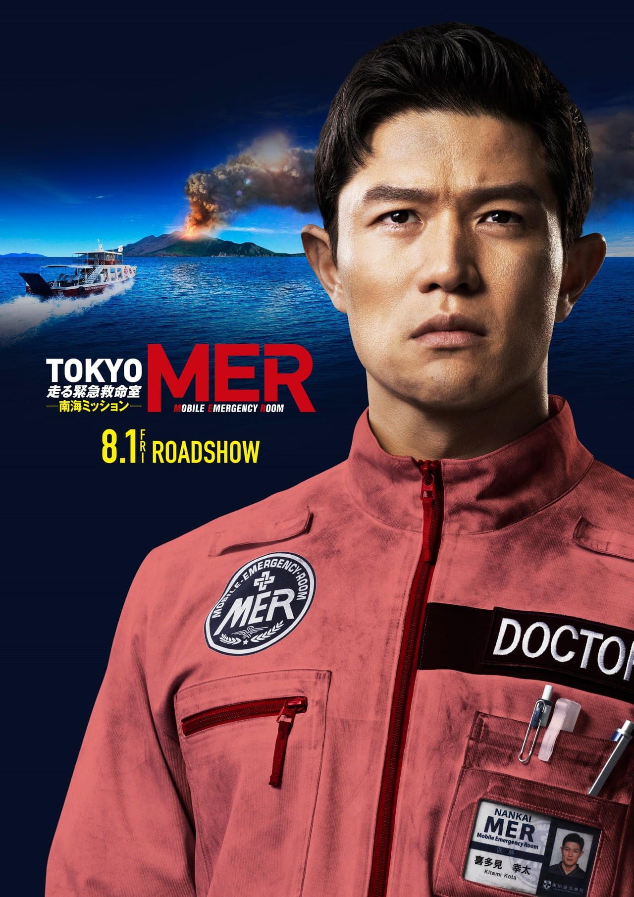 劇場版「TOKYO MER」25年8月公開決定＆最新ビジュアル披露！ 1月2日