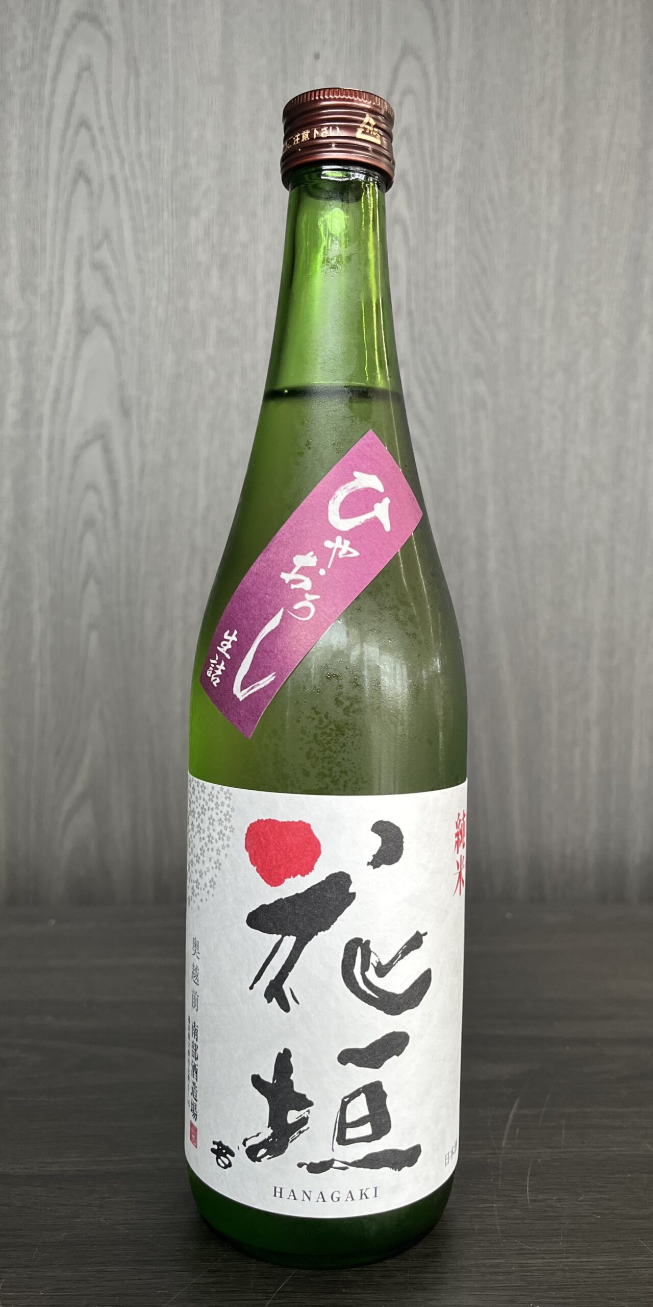 福井 越前 酒蔵 さかえや ｜ 越前 地酒 叔羅川 梵 黒龍 花垣 雲乃井 越の鷹