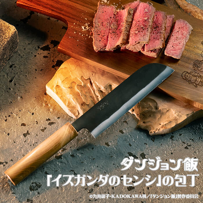 DGM-001】ダンジョン飯 「イズガンダのセンシ」の包丁日立SLD鋼