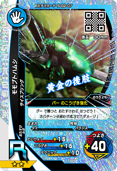 激闘2弾（キラカード）｜カード｜新甲虫王者ムシキング｜セガ
