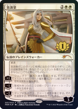 プレインズウォーカー・チャンピオンシップ｜イベント｜マジック：ザ