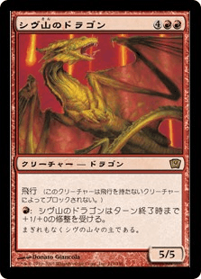 シヴ山のドラゴン｜カードギャラリー｜マジック：ザ・ギャザリング