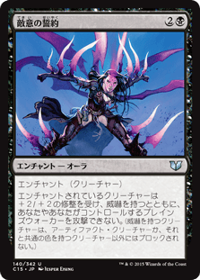敵意の誓約｜カードギャラリー｜マジック：ザ・ギャザリング 日本公式