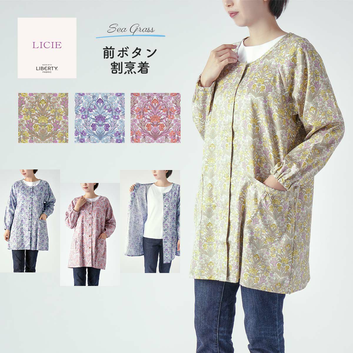 LICIE MADE WITH LIBERTY FABRIC リバティプリント Sea Grass 綿100
