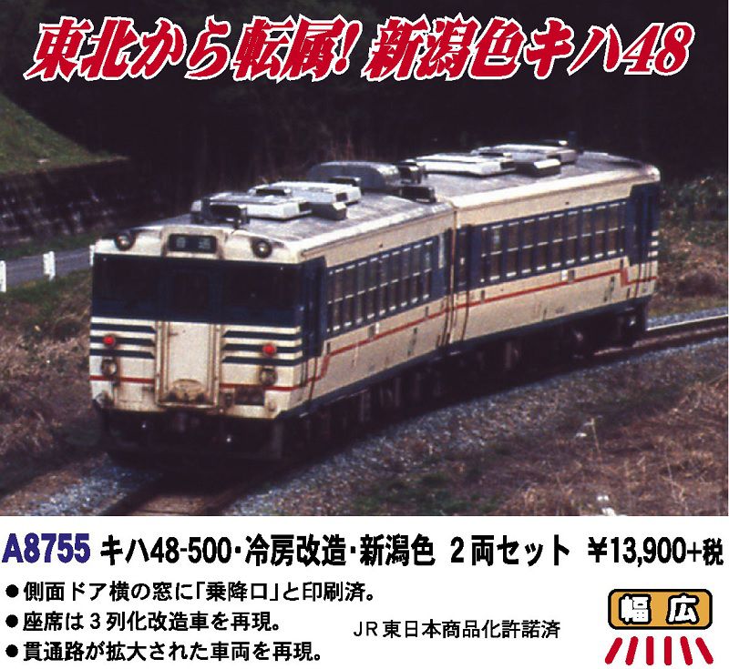 MICROACE キハ48-500・冷房改造・新潟色 2両セット A8755 マイクロ