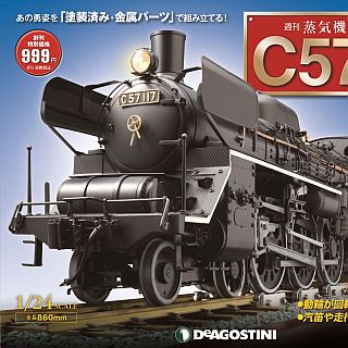 C57形117号機が模型に! デアゴスティーニ週刊「蒸気機関車C57を作る