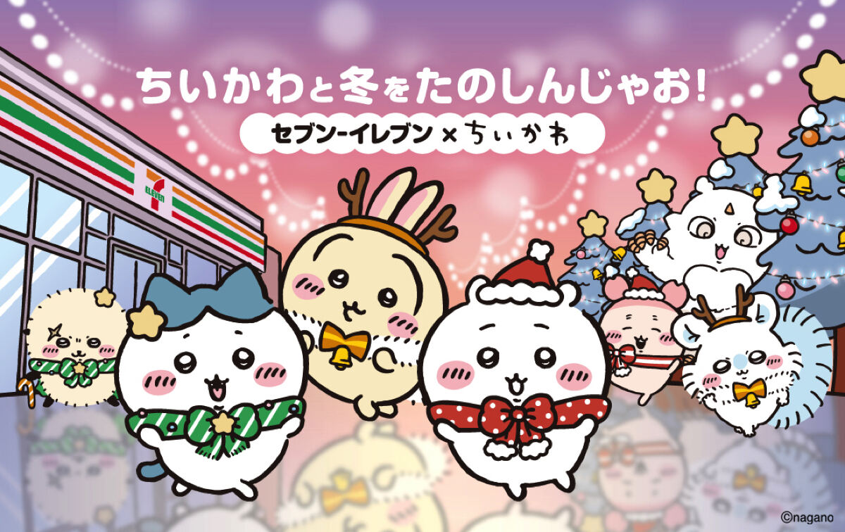 セブン‐イレブン】ちいかわコラボ再び! 「ちいかわたちが食べていた