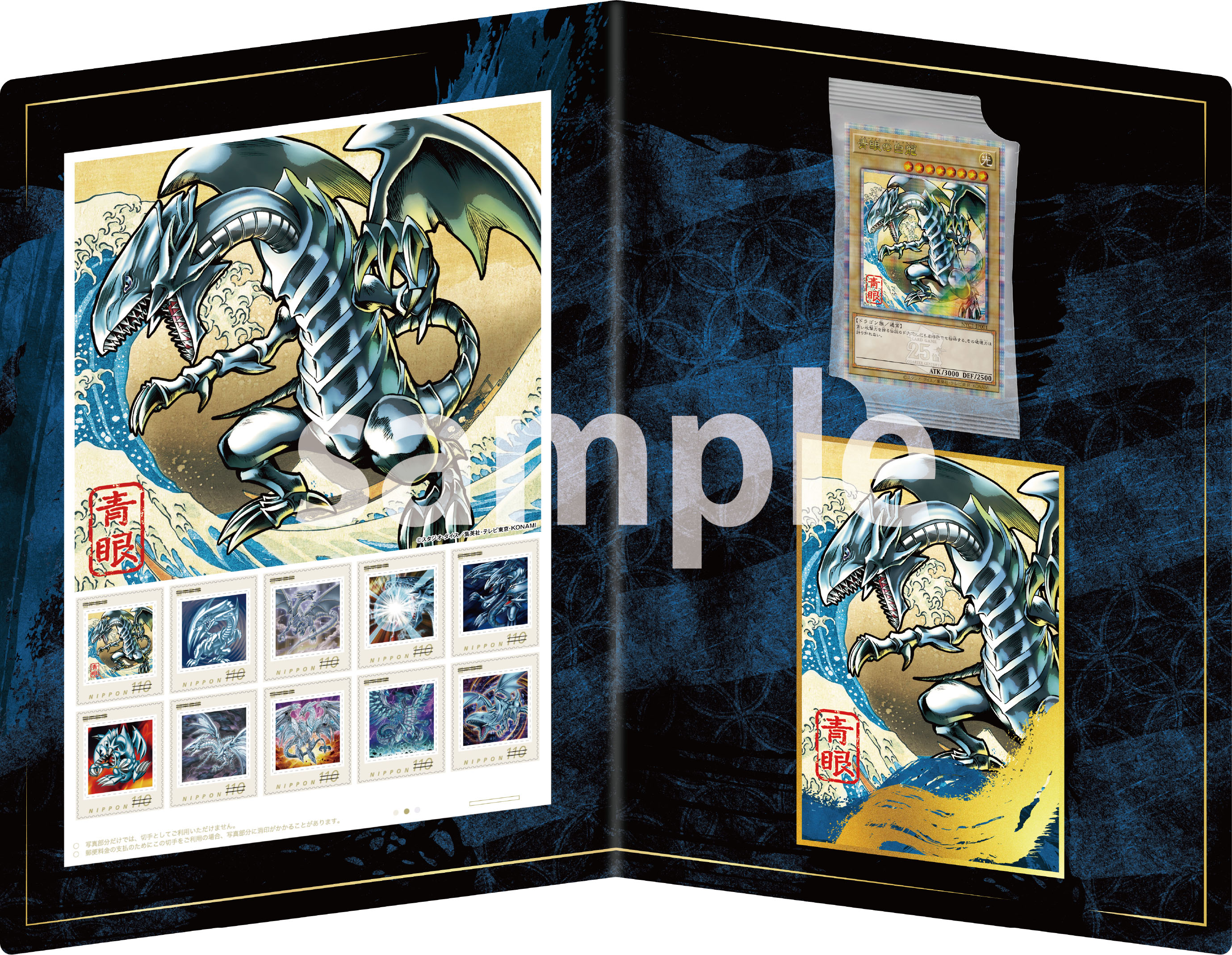 ブルーアイズ・ホワイト・ドラゴン」浮世絵風オリジナルカードが“郵便