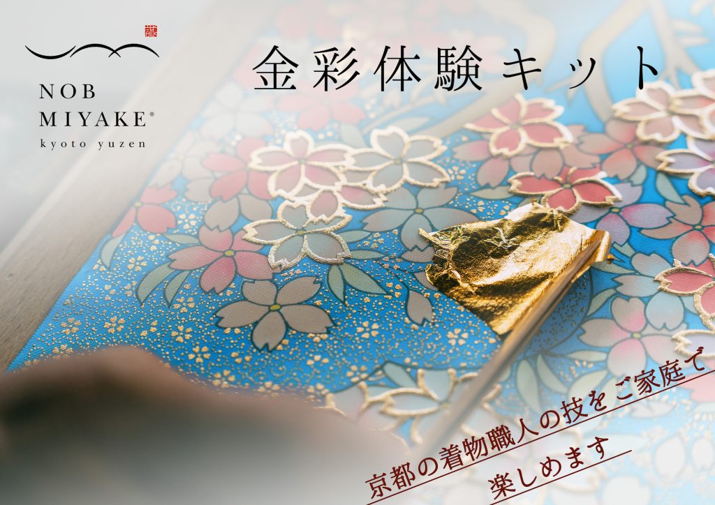 金彩体験キット』販売開始！！ | NOB MIYAKE（ノブミヤケ） 公式サイト