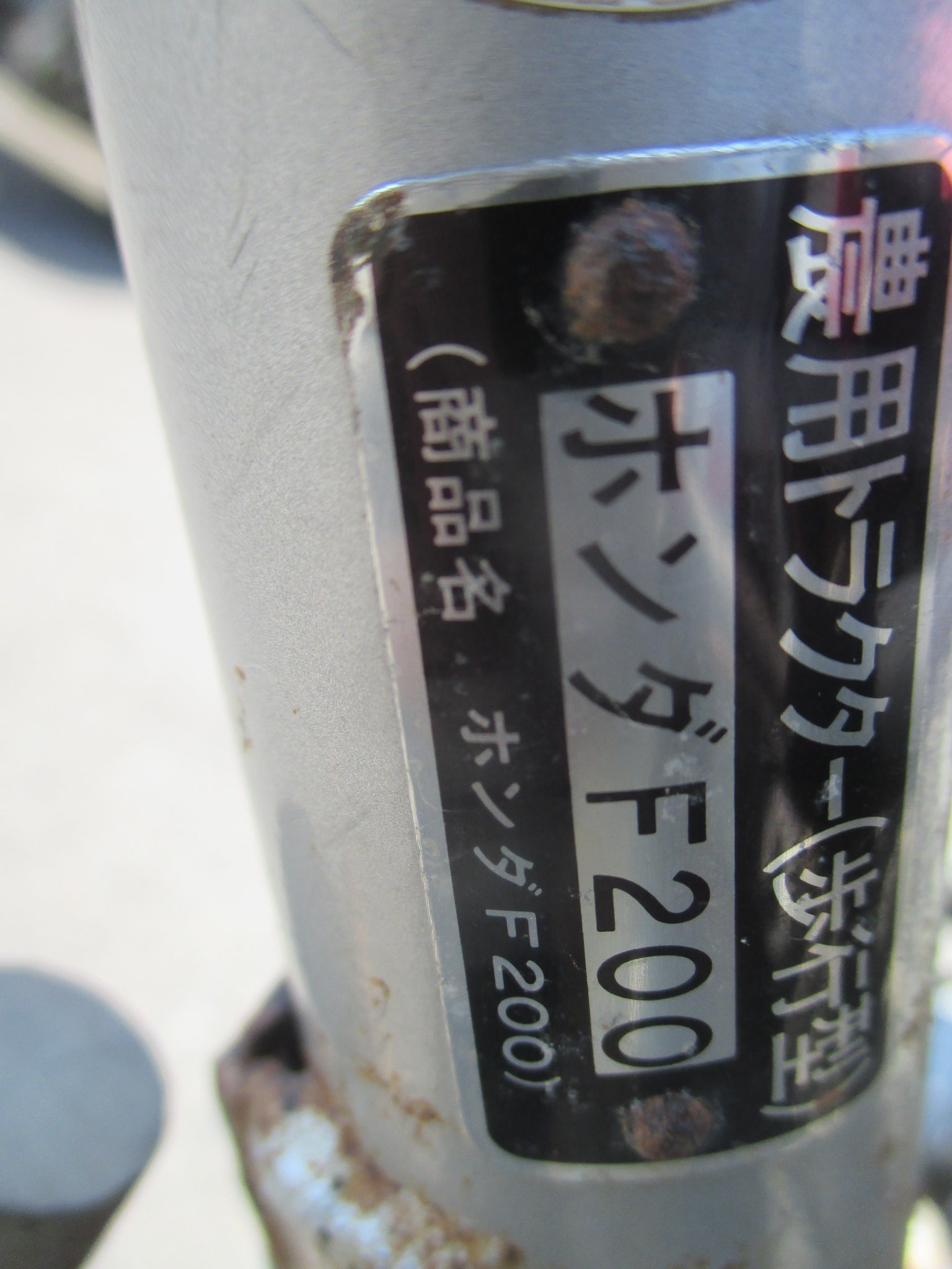ホンダ 中古 耕耘機 F200 – 農キング