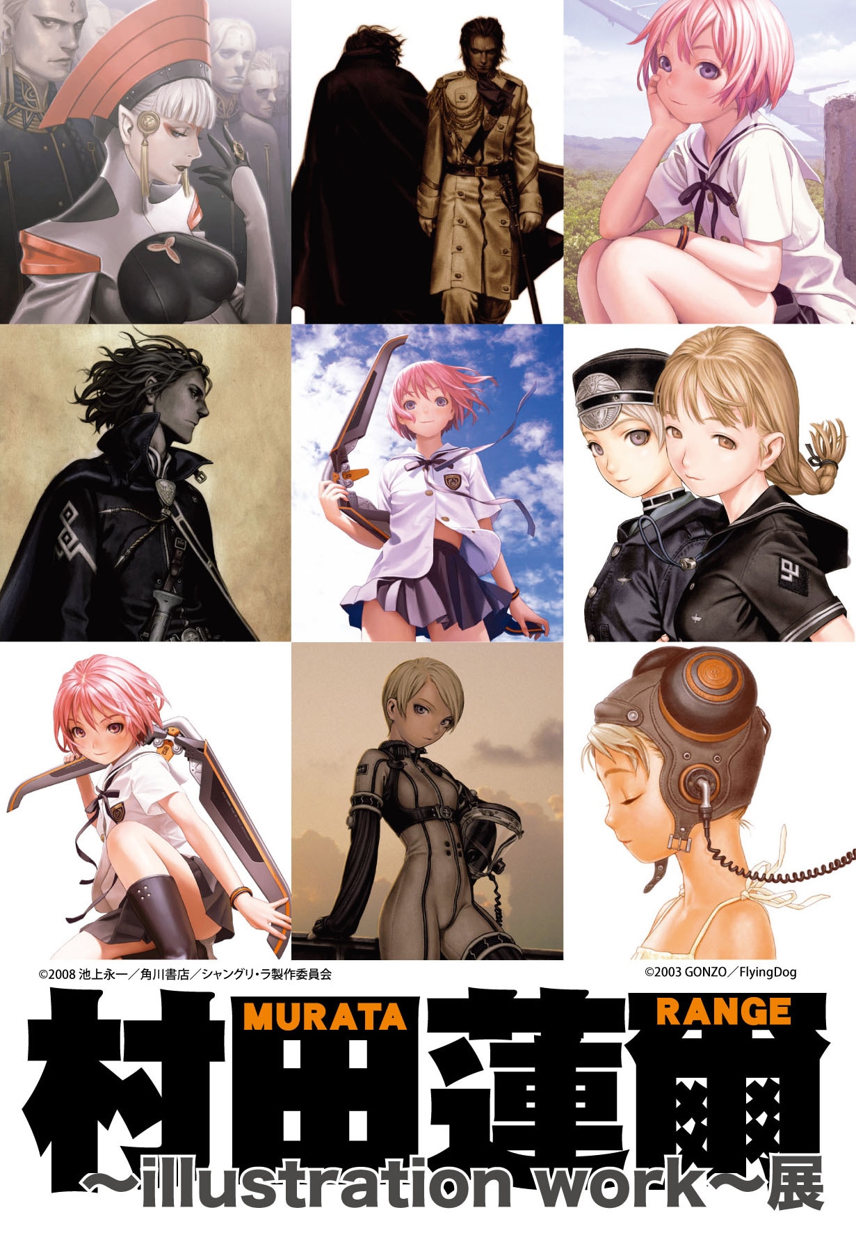 村田蓮爾のイラスト原画展、GoFaにて開催 - コミックナタリー