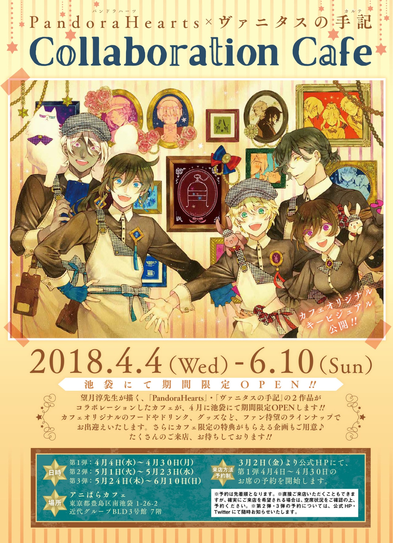 PandoraHearts×ヴァニタスの手記 Collaboration Cafe」のイメージ