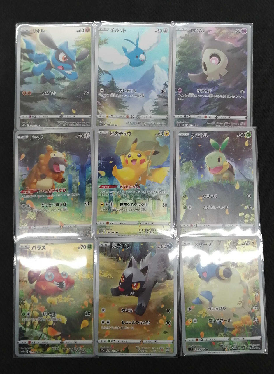 株式会社ポケモン|AR9枚セット|【ハードオフ公式通販】オフモール