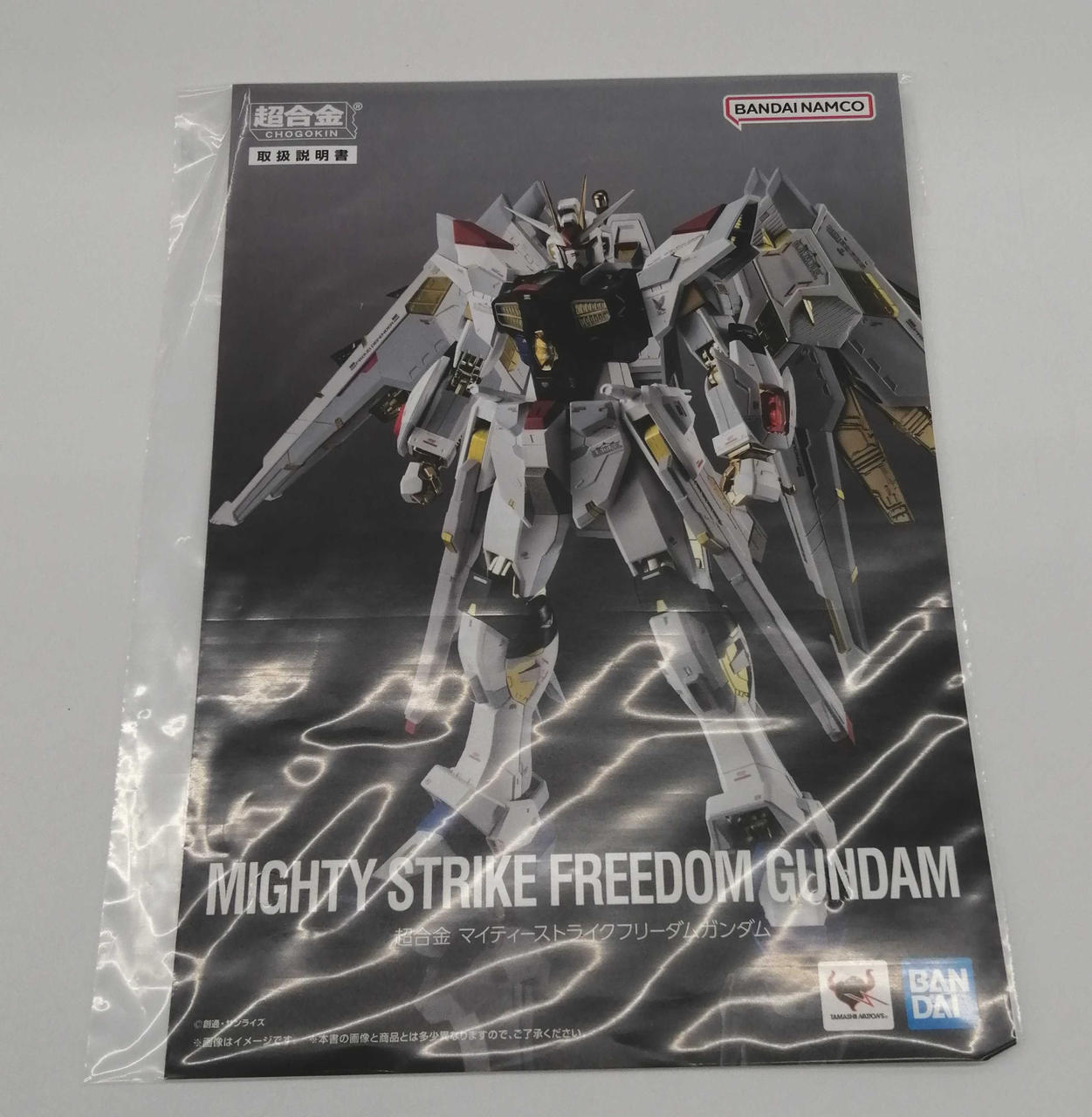 BANDAI|超合金 マイティーストライクフリーダムガンダム|【ハードオフ