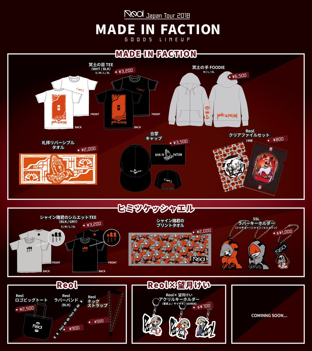 ◇ツアーグッズ公開！ 10/26(金)から始まる全国ツアー「Reol Japan