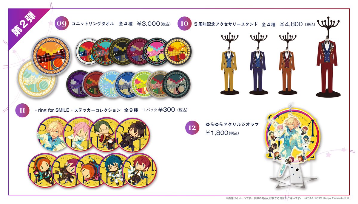 あんさんぶるスターズ！！』5周年展示会「ring for SMILE」全グッズ