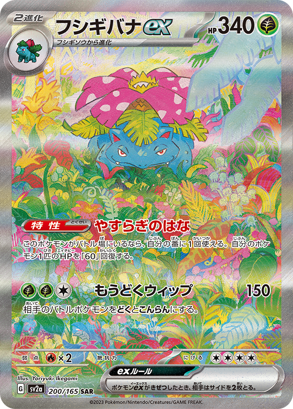 新カード発表✨ ポケモンカード151収録 ✓リザードンex SAR
