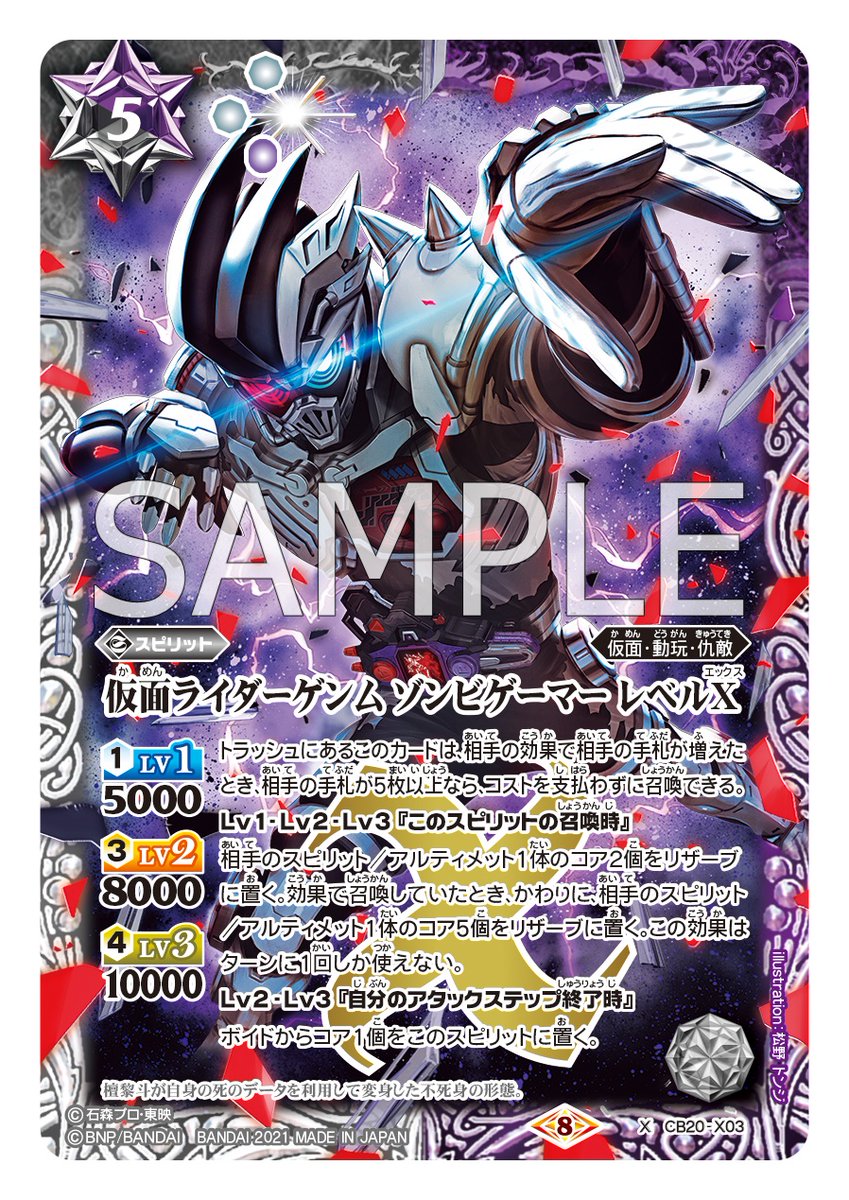 CB20カード紹介】 新規カード「仮面ライダーゲンム ゾンビゲーマー
