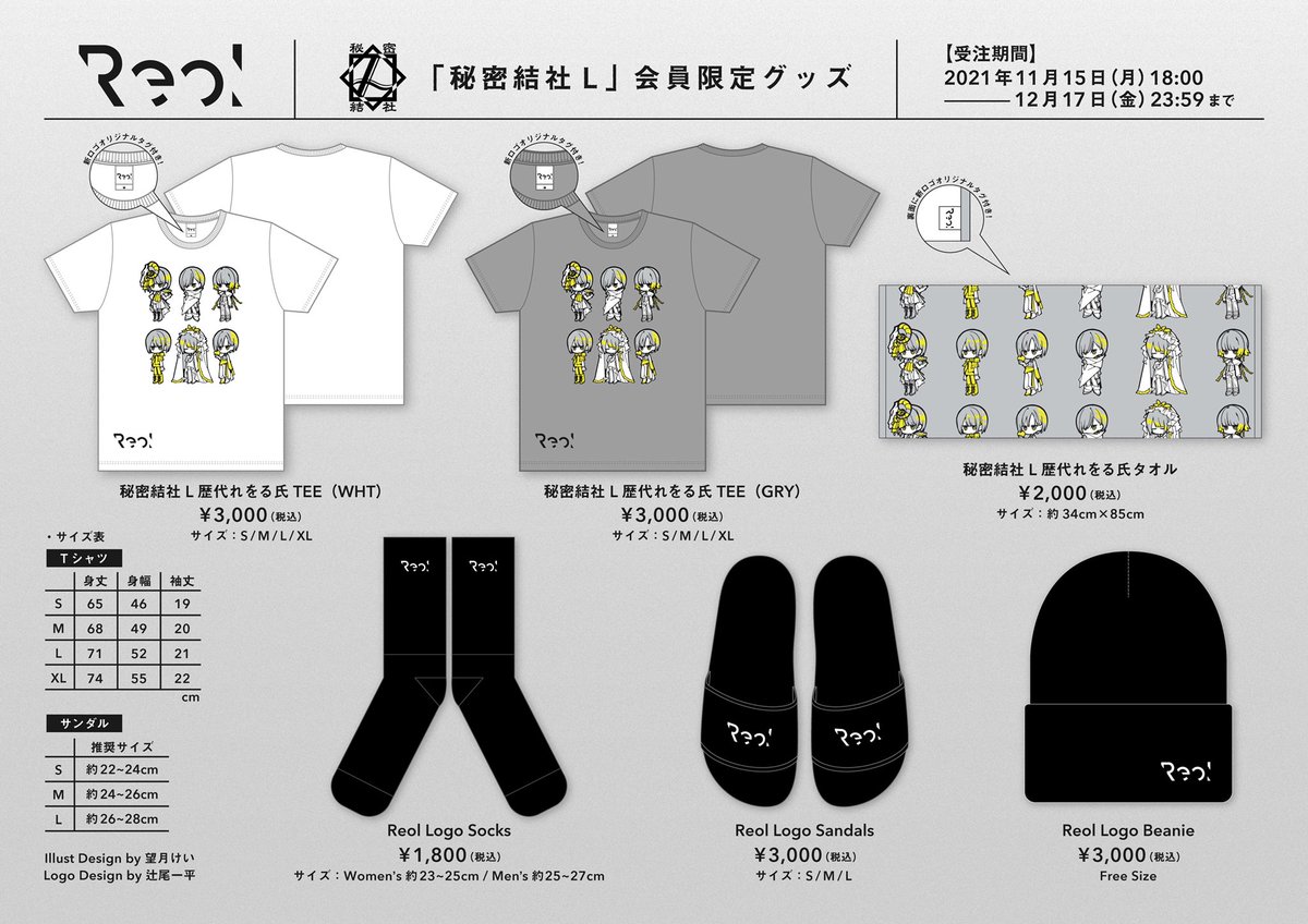 🔹FC限定グッズ販売開始🔹 Reolオフィシャルショップにて、FC限定