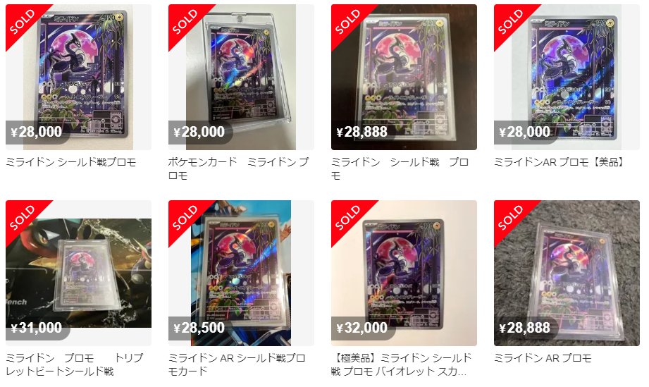 ポケカ相場】 シールド戦プロモカードパックのミライドン AR 本日の