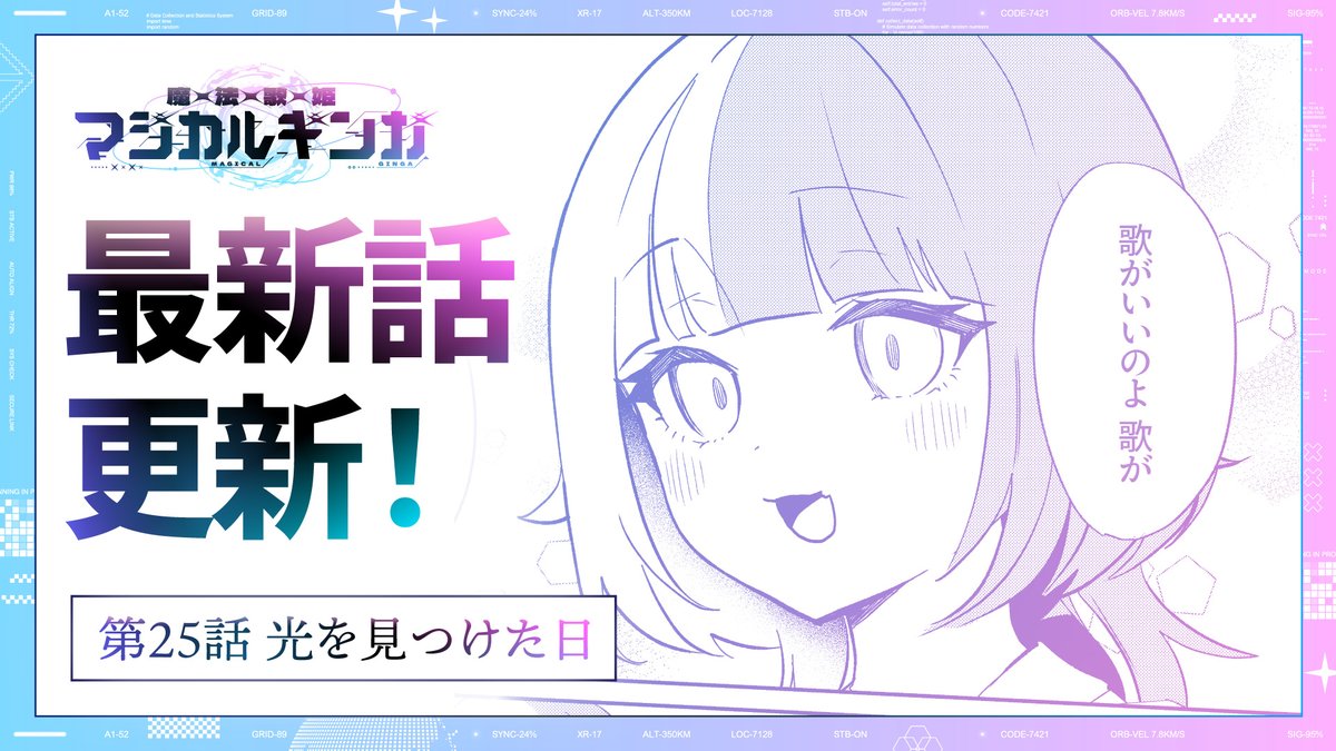 魔法歌姫マジカルギンガ』公式 (@MAGICAL_GINGA) / Posts / X