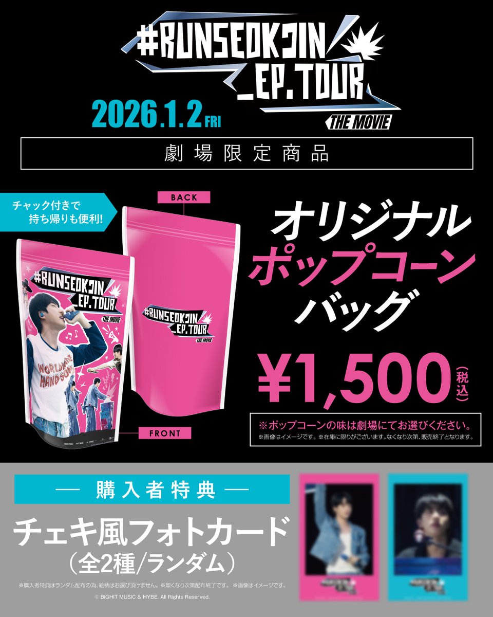 🎬『RUNSEOKJIN_EP.TOUR THE MOVIE』 OFFICIAL MERCHANDISEの販売が