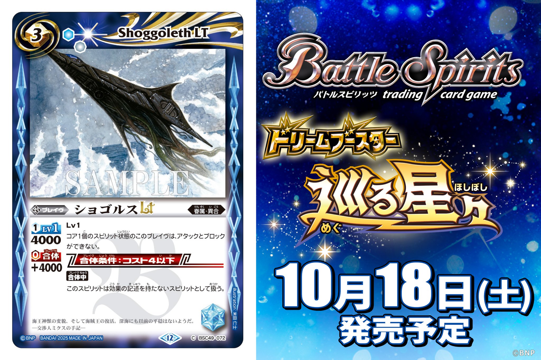 バトルスピリッツ 巡る星々 XV以下ほぼ3コンセット CP付き 117種349枚