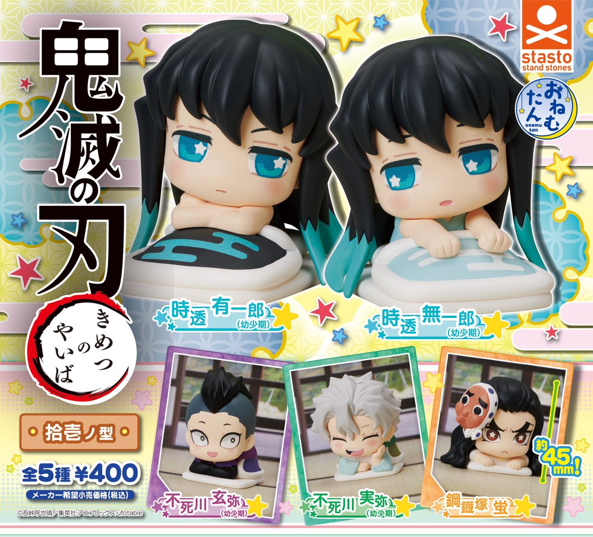 おねむたん 鬼滅の刃 拾壱ノ型 【再販】【2024年7月発売】 各ショップ
