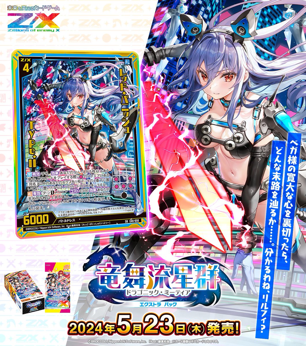 ど*と様 (未開封)Z/X カードガチャ 13thアニバーサリー イースセット