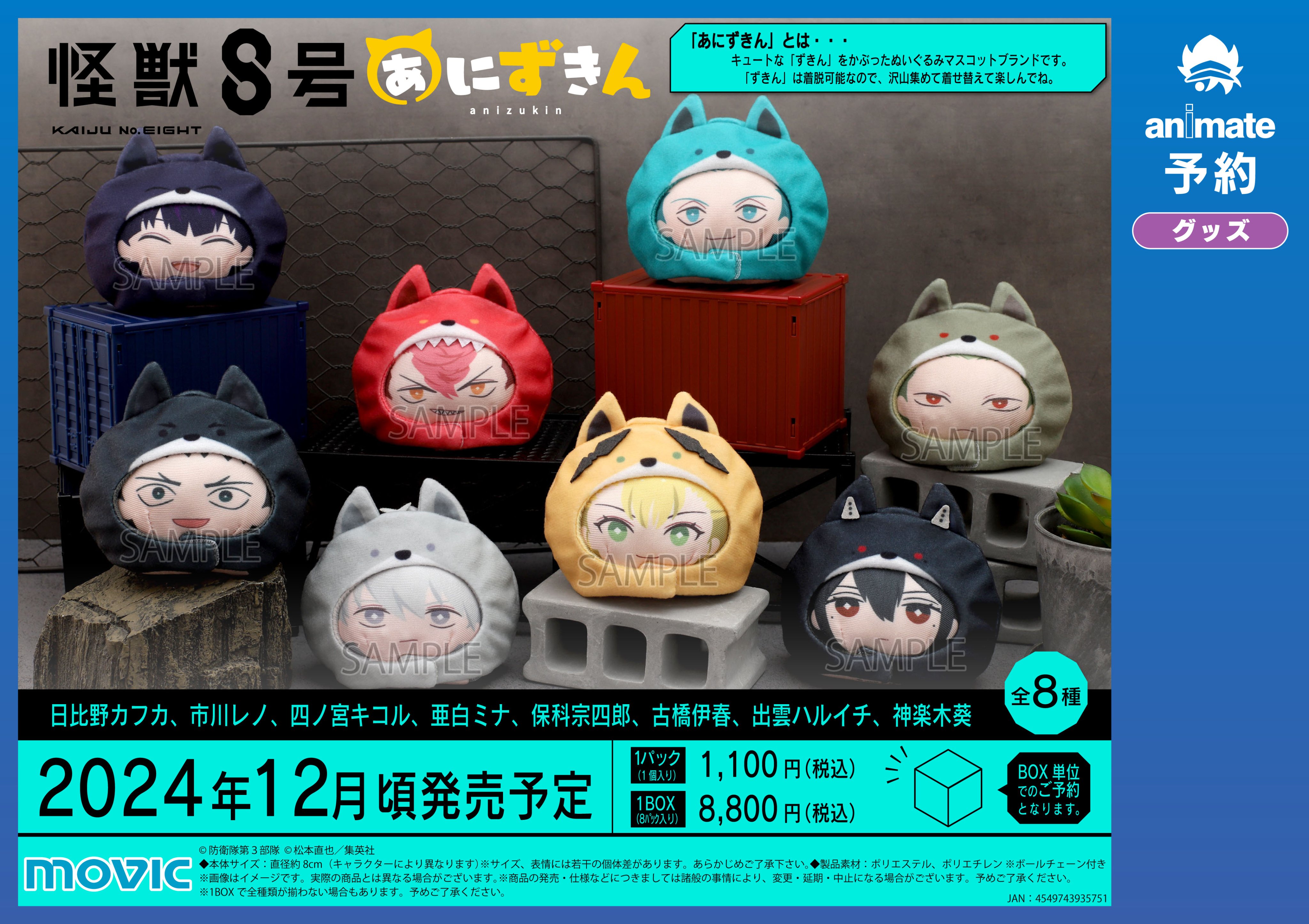 怪獣8号 のる 鳴海 リベンジャーズ ぬいぐるみ 纏めて売り 怪獣8号 の