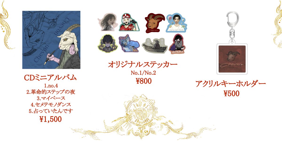 冥冥』NEWグッズ ・ツアーTシャツ L / XL ・ツアータオル ・ぬいぐるみ