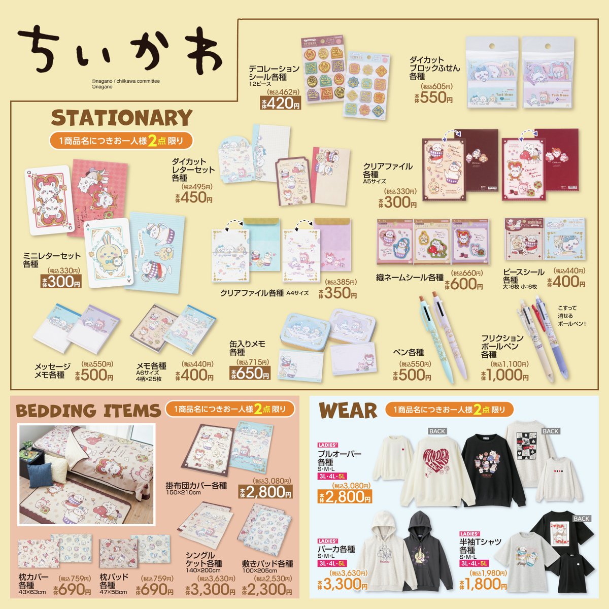 ちいかわアクリルスタンド　しまむら×アベイル×ちいかわコラボキャンペーン　非売品