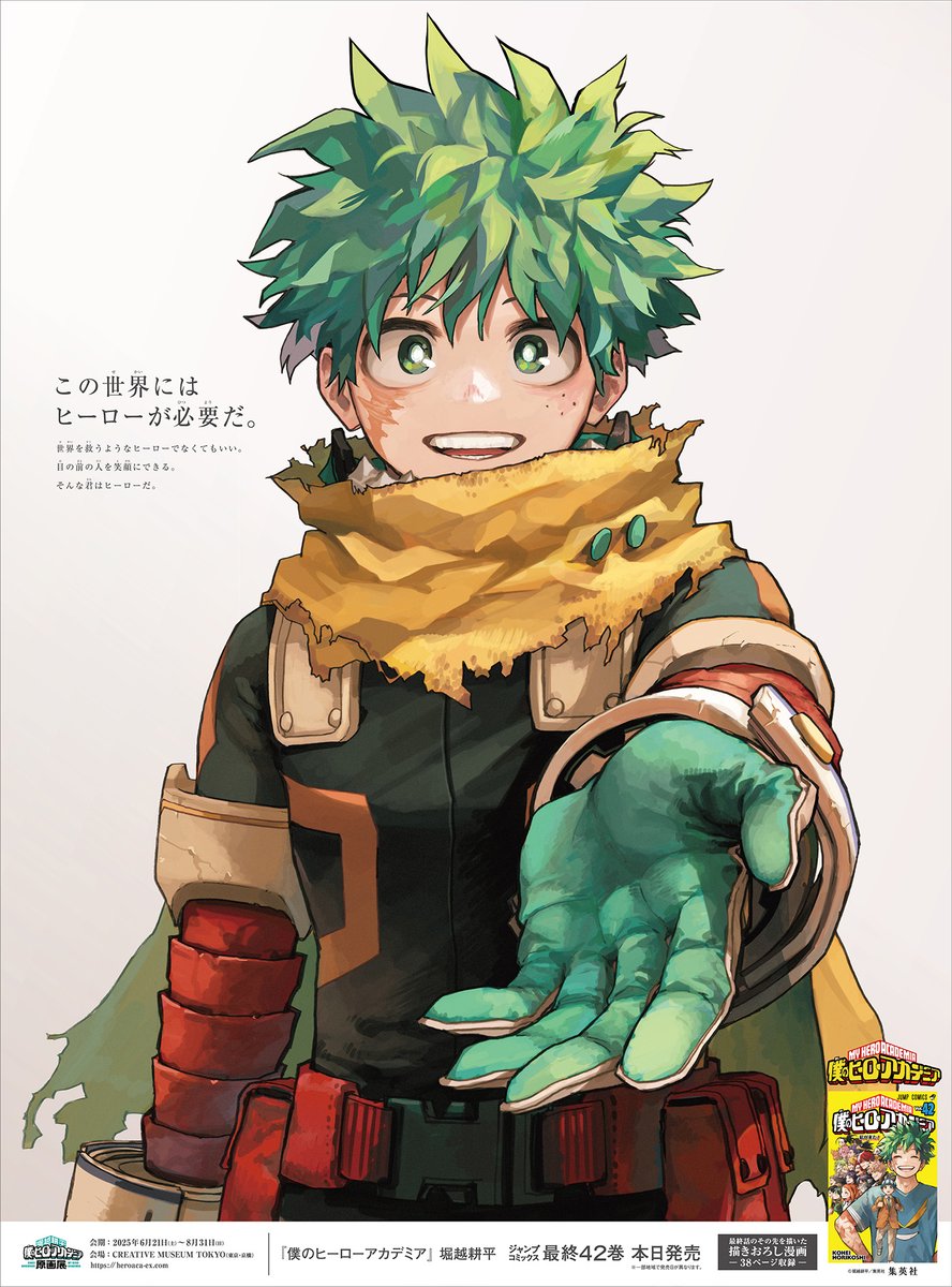 ヒロアカ最終巻 発売記念‼️ 本日の朝刊に描き下ろしイラストが掲載