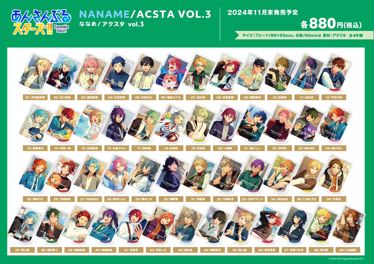 ✨商品販売情報✨】 あんさんぶるスターズ！！ ななめ／アクスタ vol.3