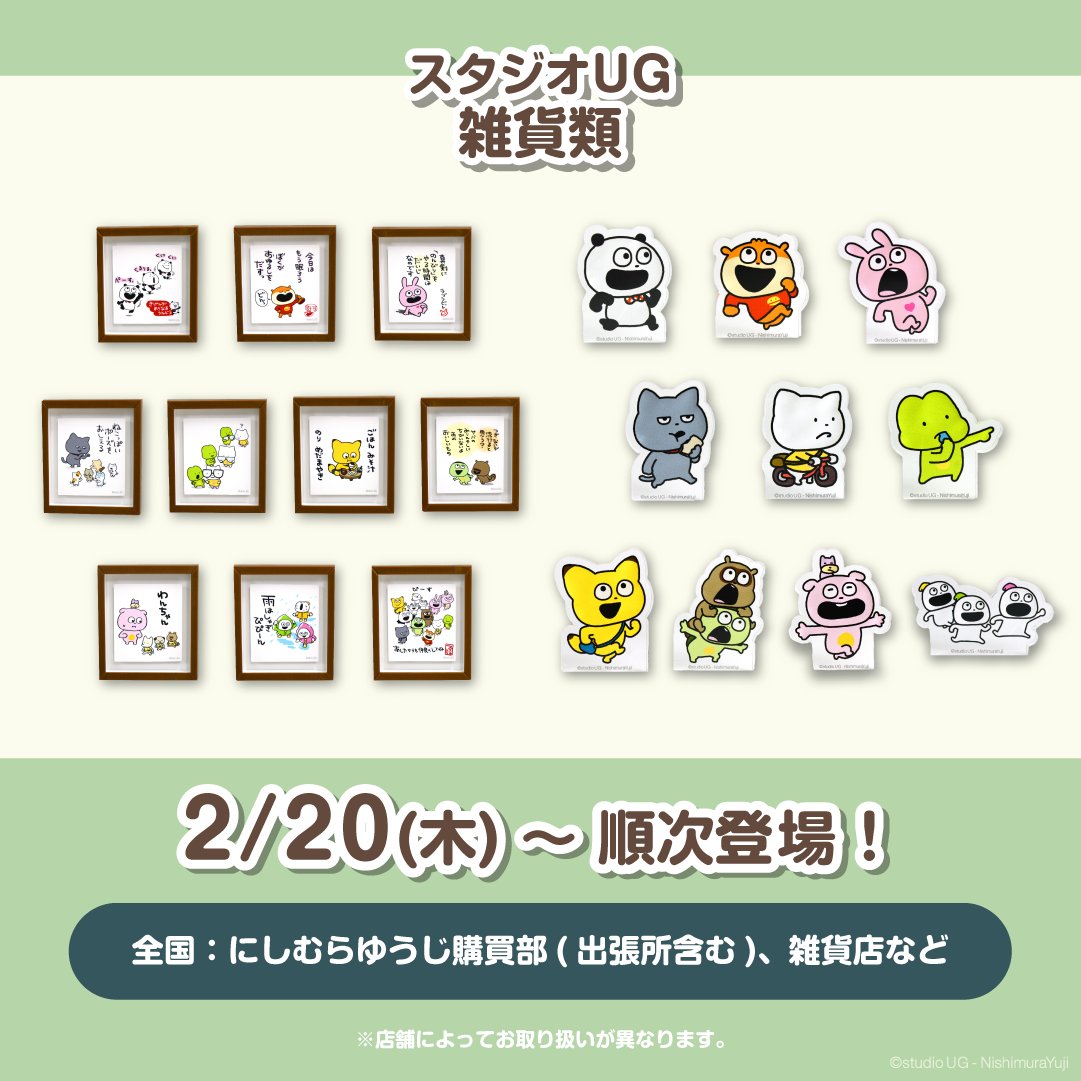 ③グッズ】 🎁スタジオUG 雑貨類(ミニアクリルフィギュア～そのに