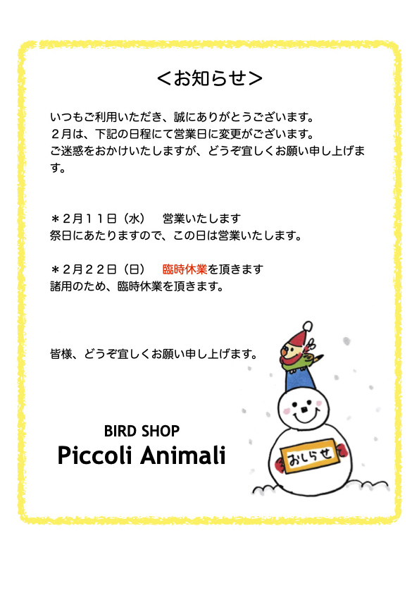 度々の投稿、失礼致します！ 本日2/22（日）は臨時休業となります。 ご