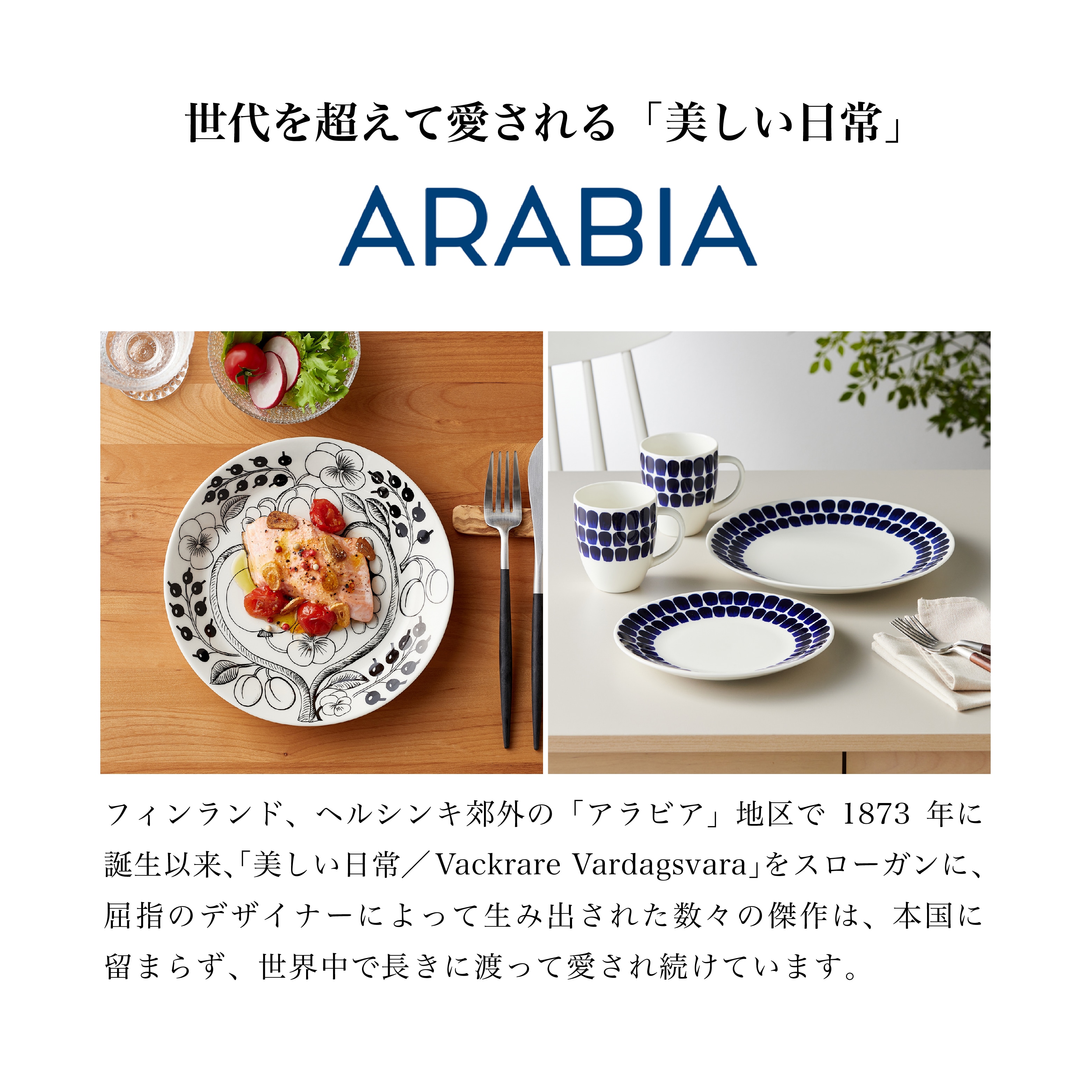 ARABIA福袋 16点セット「Happy bag 2026」(アラビア/ARABIA)｜通販の