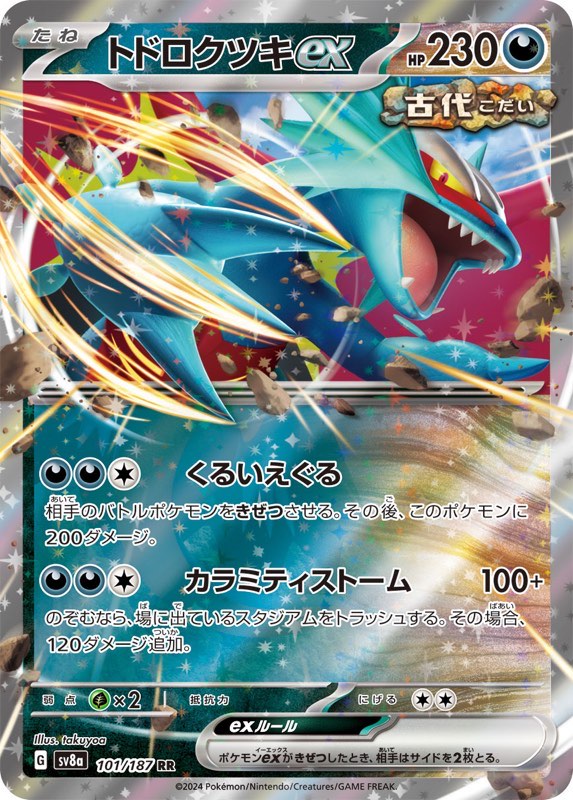 テラスタルフェスex】最強再録カードベスト40【ポケカ】そ | ポケカ