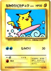 なみのりピカチュウ（光沢あり） : 「月刊コロコロコミック97年9月号