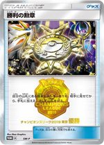323/SM-P ニンフィアGX： 「チャンピオンシップシリーズ2019」 | SM-P